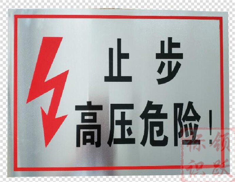 电力龙华标牌制作17.jpg